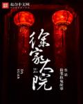 王妃她不讲武德