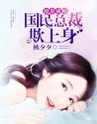 结婚契约电视剧全集免费观看