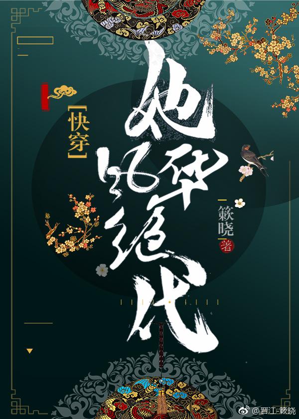 第17章诱骗开嫩苞的小说