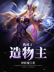 异世大领主
