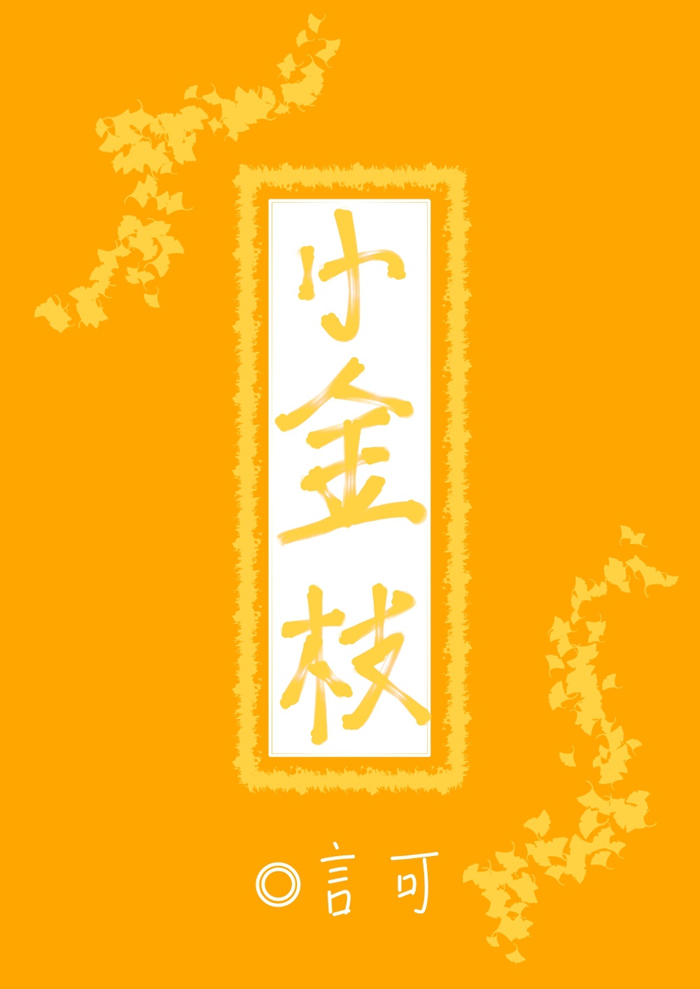 黄金岛历险记电影