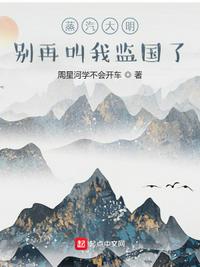 媚者无疆原著