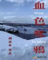 藏玉纳珠