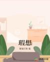 黄黄小说
