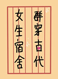 放学后的秘密花园