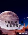 借宿东北农村大炕奇遇