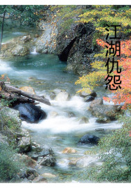 大侠魂txt无删减下载
