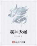 天龙八部宝宝