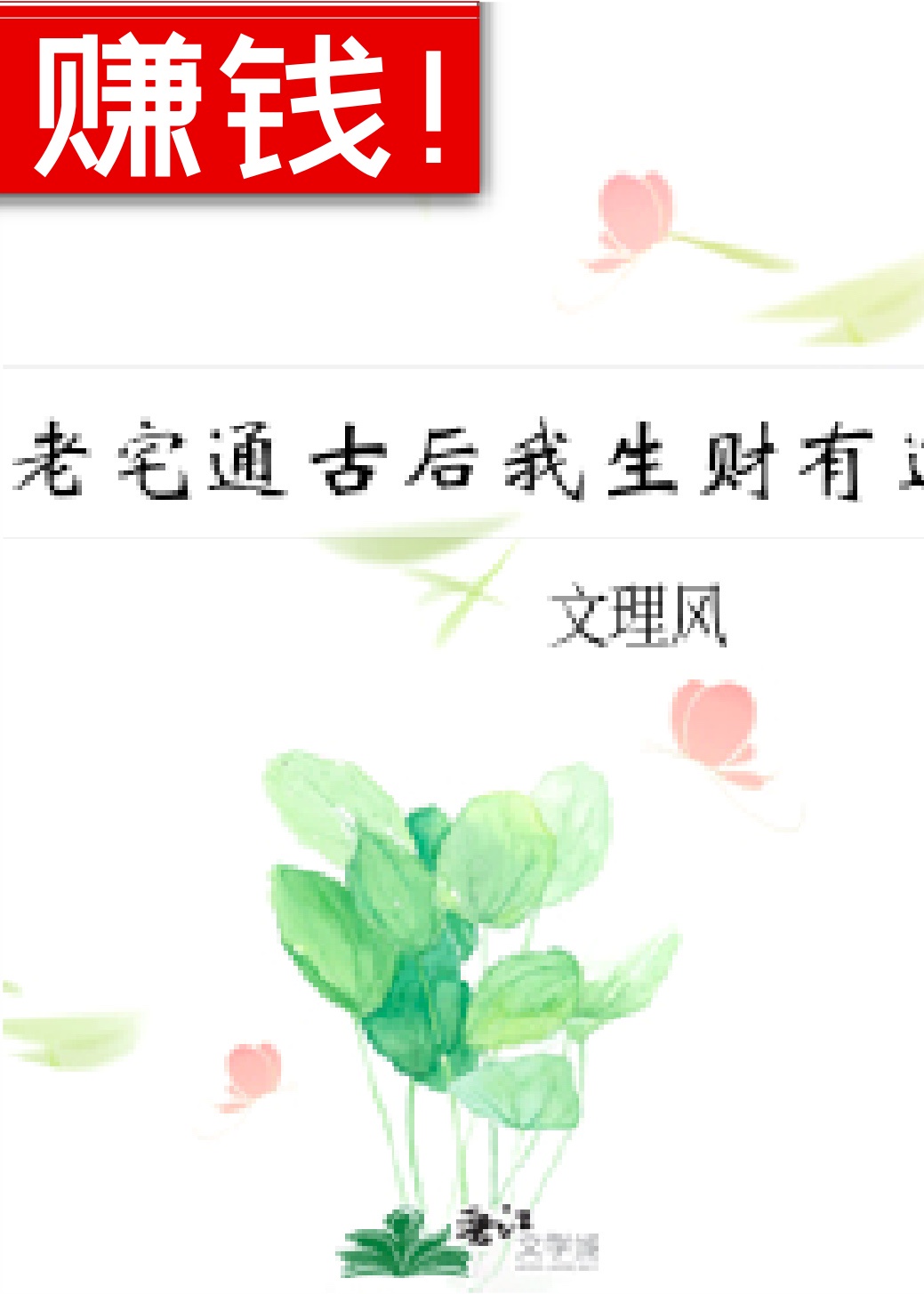 晚上必看的免费正能量网站