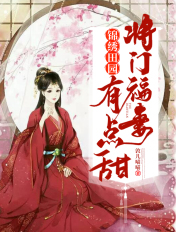 妈妈的朋友8电影