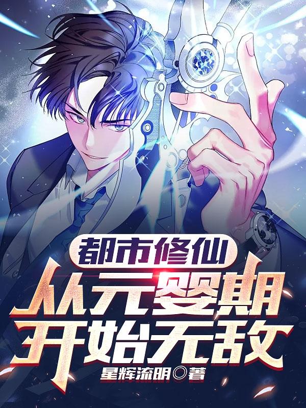 摇摆的电车痴心汉4