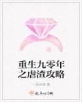 虐玩贱奴肉体调教男男