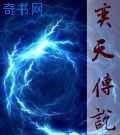 缉毒英雄