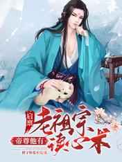 清冷仙尊逃跑记