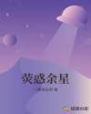 妈妈的朋友8电影