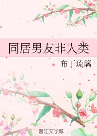 小莹伟忠害羞刺激的交换