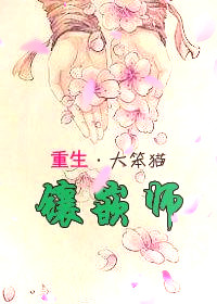 雄蛇的交接器图片