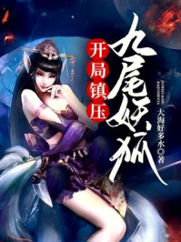 神探蒲松龄免费播放