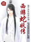 第一炉香txt