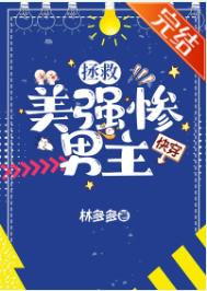 危险关系在线观看