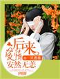 屈颖妍抹黑希望工程