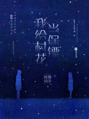半夜翁公吃我奶第七十章