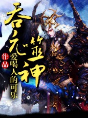 养小鬼真的存在吗