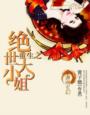 好属妞