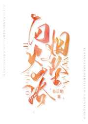 小说中滚床单的章节