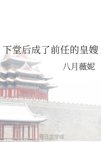 老董戴若曦续写第七章