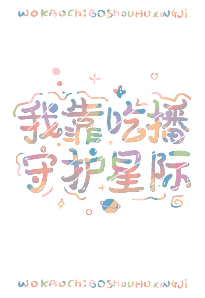 天医凤九全本txt下载