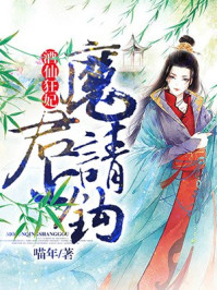 备胎他人设崩了[快穿]格格党