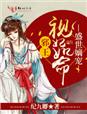 房奴试爱1