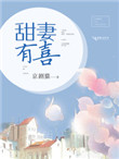 人人待我如炉鼎