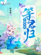 帝霸txt全集下载八零