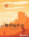 三个兄弟共享一个媳妇