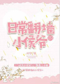 背德的朋友妈妈