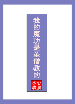 男的和女的做那个