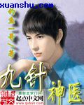 唐三插曲千仞雪不亦说乎MBA