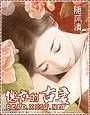 给绝色校花破瓜