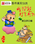 穿越金庸世界猎艳