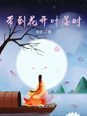 元气缘结神3季在线观看