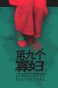 小村医尝遍女人香