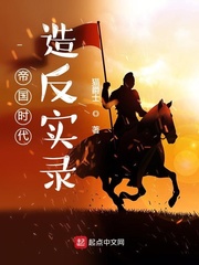 草逼小说