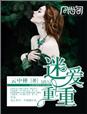 极品美女鲍