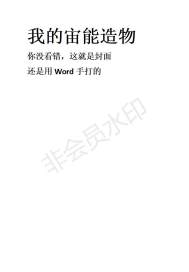 异世邪君txt全本精校