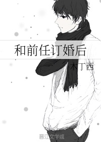 被偏执少年喜欢后