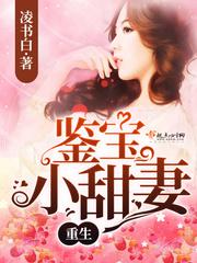 水晶之恋是什么污话