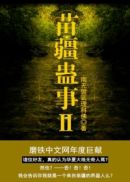 开心鬼2