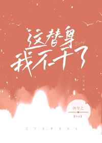 农夫山泉有点甜高清未删减版